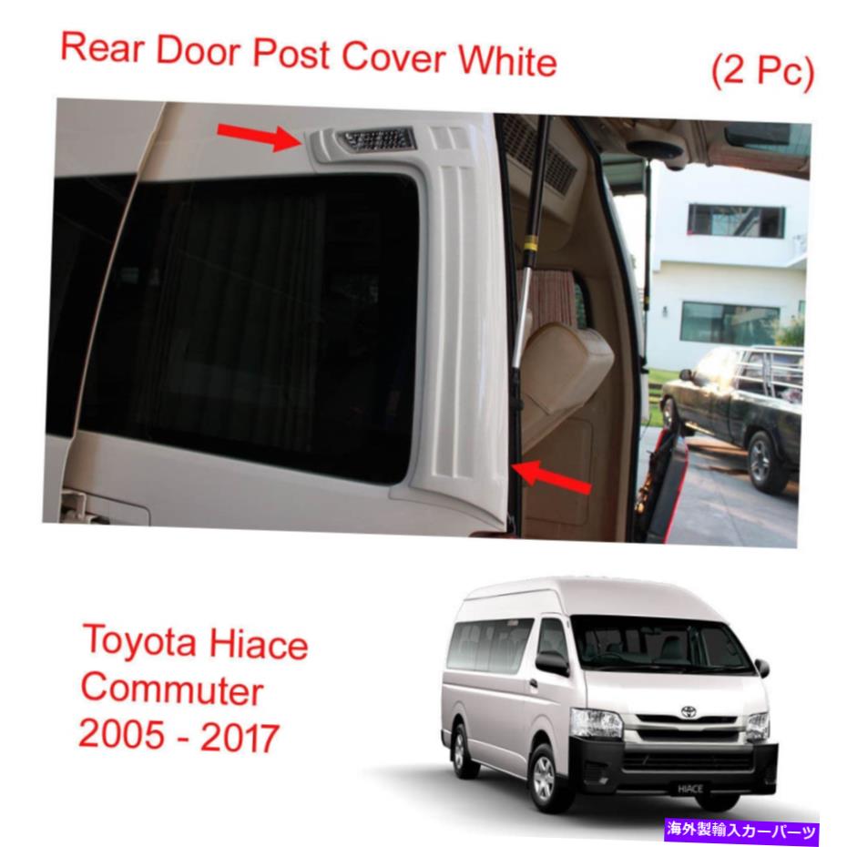 ドアピラー リアドアピラーポストホワイトトリム +トヨタハイアース通勤バン2005-2017 Rear Door Pillar Post White Trim + LED For Toyota Hiace Commuter Van 2005 - 2017【並行輸入品】|Us Custom Parts Shop USDM