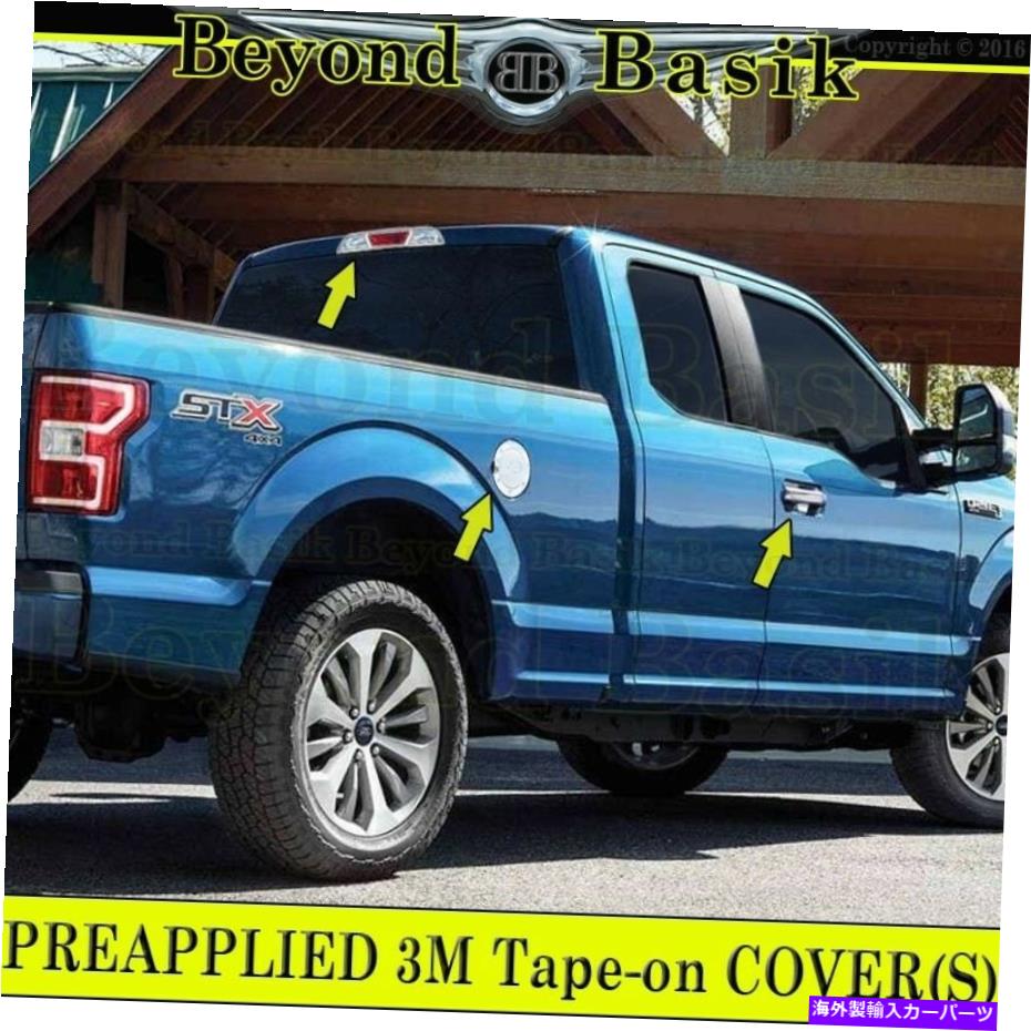 ドアピラー 2015-2017 Ford F150 Chrome Door HandleカバーW/OSK+ガス+サードブレーキライトカバー 2015-2017 FORD F150 Chrome Door Handle COVERS w/oSK+Gas+Third Brake Light COVERS【並行輸入品】