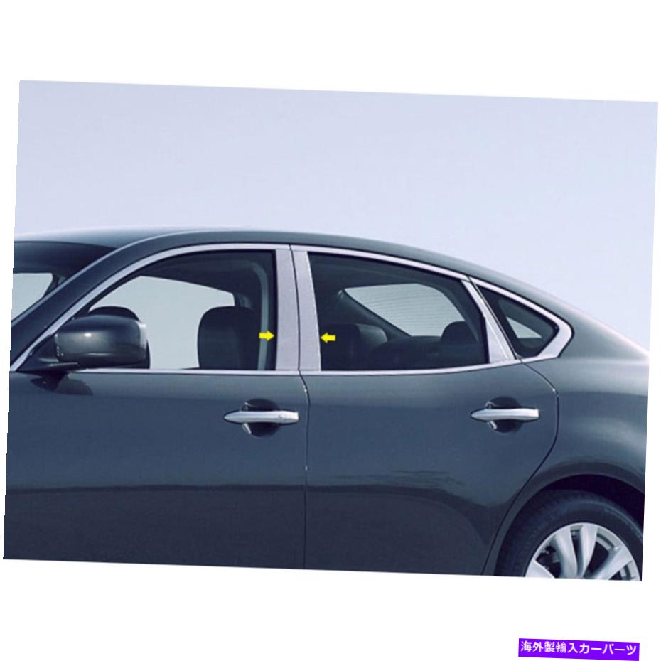 ドアピラー 4PC。 2011年から2013年の豪華なFXクロムピラーポストトリムInfiniti M56 4-Door 4pc. Luxury FX Chrome Pillar Post Trim for 2011-2013 Infiniti M56 4-door【並行輸入品】｜Us Custom Parts Shop USDM