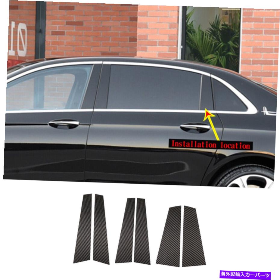 ドアピラー 6PCSリアルカーボンファイバーピラーポストドアトリムカバーベンツEクラス16-2019にフィット 6pcs Real carbon fiber Pillar Post Door Trim Cover Fit For Benz E Class 16-2019【並行輸入品】