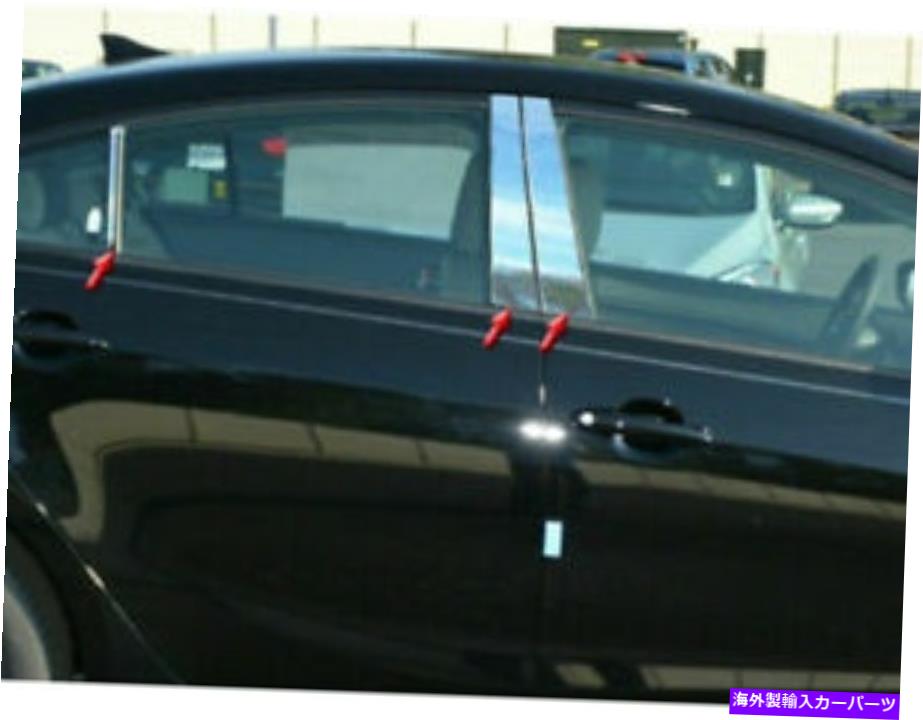 ドアピラー フィット：2014-2018 Kia Forte 4ドアセダン6PCピラーポストステンレススチールトリム fit:2014-2018 Kia Forte 4 Door Sedan 6Pc Pillar Post Stainless Steel Trim【並行輸入品】｜Us Custom Parts Shop USDM