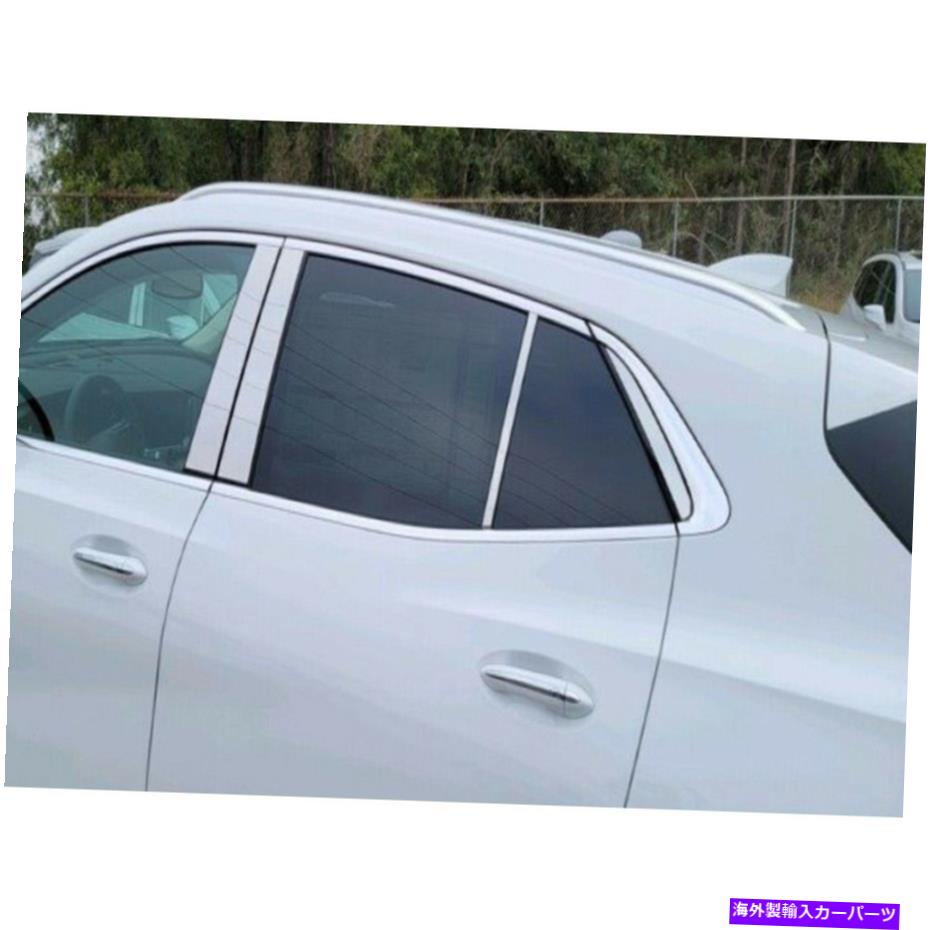 ドアピラー 2021-2022の磨かれた柱のポストトリムフィットビュイック想像4ドアセダン[8pcs] Polished Pillar Post Trim fit for 2021-2022 Buick Envision 4-door Sedan [8pcs]【並行輸入品】