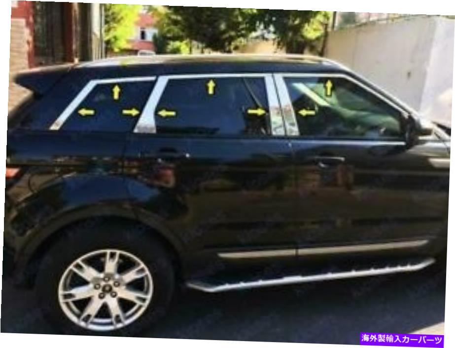 ドアピラー レンジローバーEvoque 2011-2019 Chrome Door Pillar＆Windowsフレームセット14pcs S.Steel Range Rover Evoque 2011-2019 Chrome Door Pillar&Windows Frame Set 14Pcs S.Steel【並行輸入品】｜Us Custom Parts Shop USDM