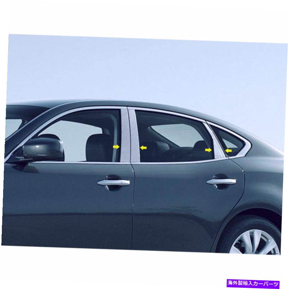 ドアピラー 8pc。 Chrome Pillar Post Trim Fit 2011-2013 Infiniti M56 4-Door 8pc. Chrome Pillar Post Trim fit for 2011-2013 Infiniti M56 4-door【並行輸入品】