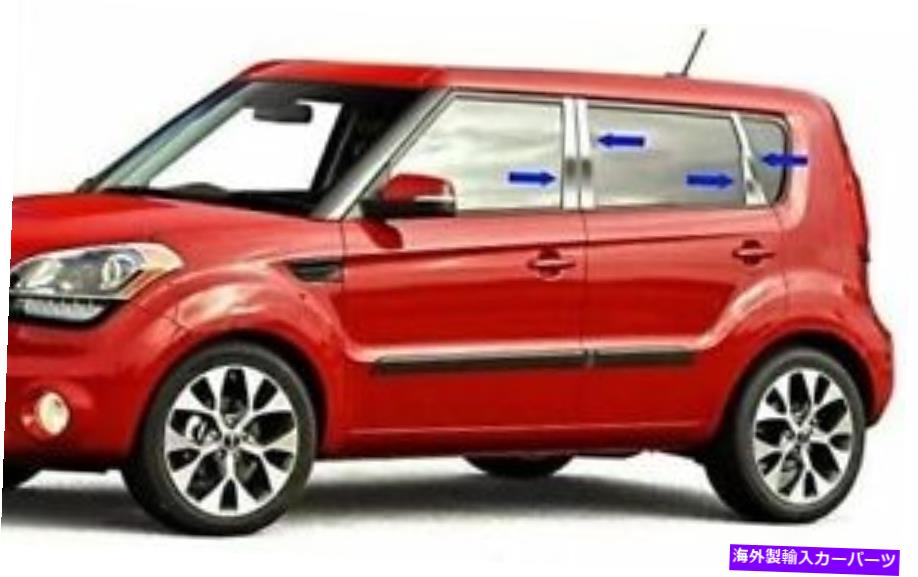 ドアピラー フィット：2009-2013 Kia Soul 8PC Pillar Postステンレススチールトリムドアカバー fit:2009-2013 Kia Soul 8Pc Pillar Post Stainless Steel Trim Door Cover【並行輸入品】