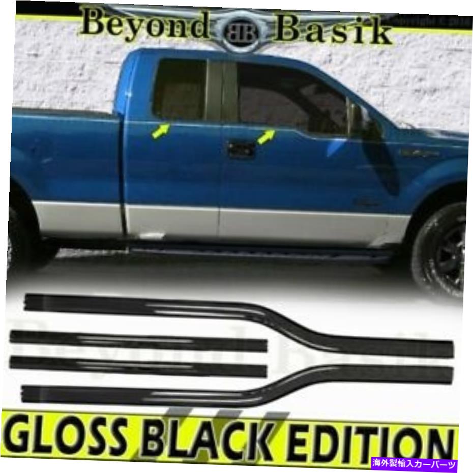 ドアピラー 2004-2014 FORD F150 4DR拡張スーパーキャブグロスブラックウィンドウシルトリムカバー 2004-2014 Ford F150 4Dr Extended Super Cab GLOSS BLACK Window Sill Trims COVERS【並行輸入品】