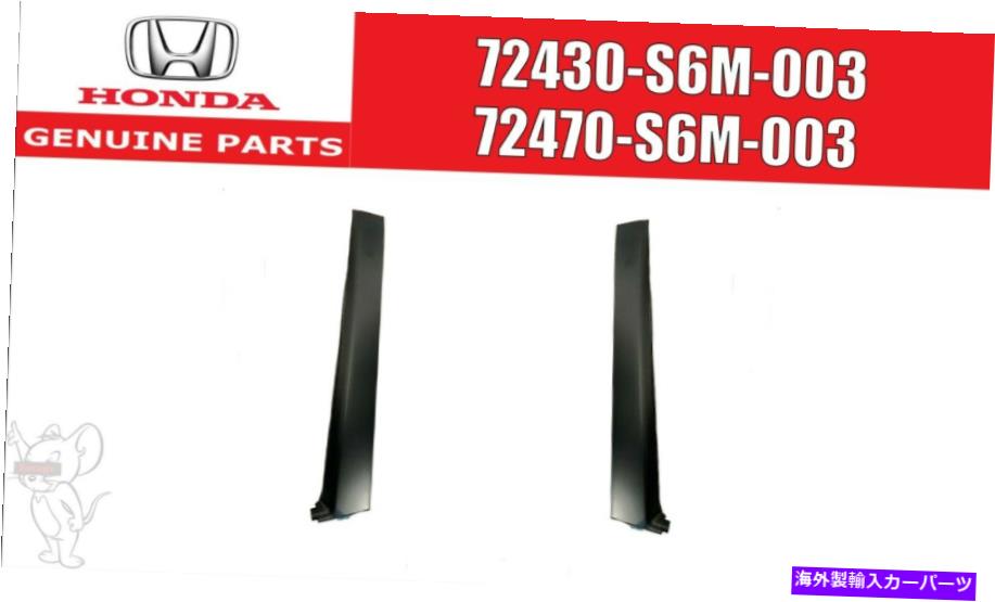 ドアピラー ホンダ本物のRSX LH＆RHドアガーニッシュトリムピラーサッシ右＆左セットOEM HONDA Genuine RSX LH & RH Door Garnish Trim Pillar Sash Right & Left Set OEM【並行輸入品】