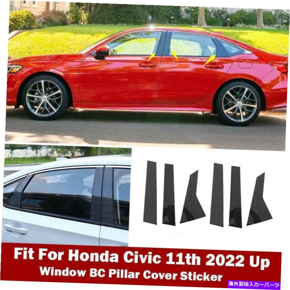 ドアピラー Honda Civic 11th2022 UPカーボンファイバーBCピラーパネルウィンドウトリムカバー6pc For Honda Civic 11th 2022 Up Carbon Fiber BC Pillar Panel Window Trim Covers 6PC【並行輸入品】