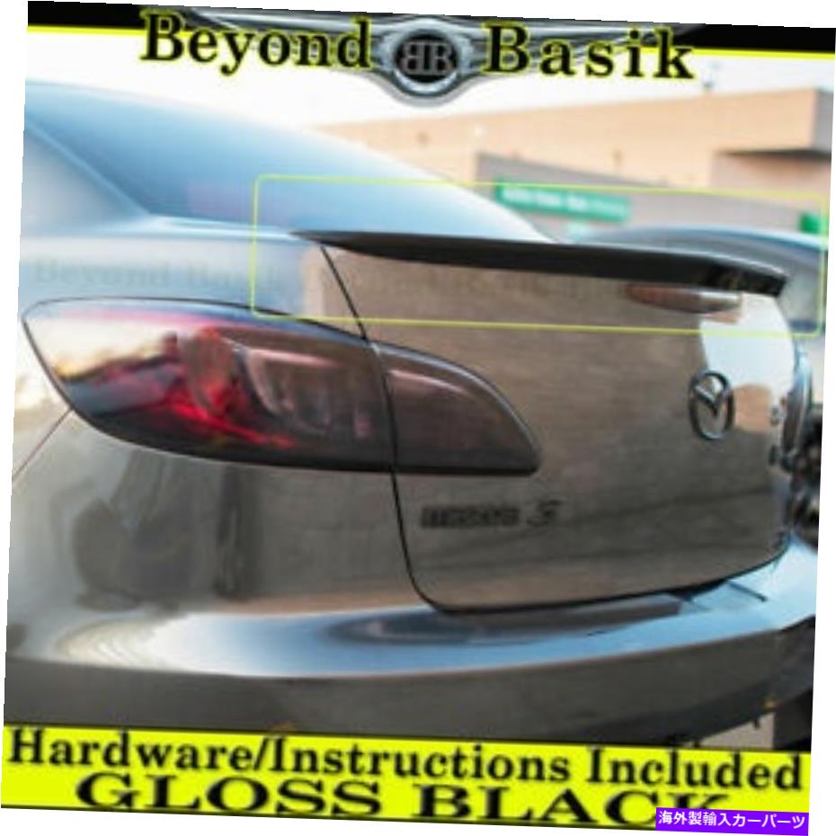 ドアピラー 2013 2011 2010 2010 Mazda 3セダングロスブラックファクトリースタイルリップスポイラーウィング 2013 2012 2011 2010 Mazda 3 Sedan GLOSS BLACK Factory Style Lip Spoiler Wing【並行輸入品】｜Us Custom Parts Shop USDM