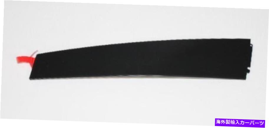 ドアピラー 11-18ダッジ充電器右正面ドアBピラートリムアップリケファクトリーモーパー 11-18 Dodge Charger Right Front Door B Pillar Trim Applique Factory Mopar New【並行輸入品】