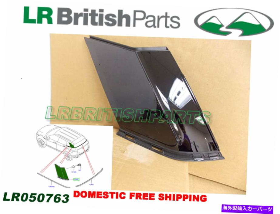 ドアピラー 本物のランドローバーレンジローバーエヴォーク5ドアEピラーLH新しいLR050763 GENUINE LAND ROVER RANGE ROVER EVOQUE 5 DOOR E PILLAR LH NEW LR050763【並行輸入品】