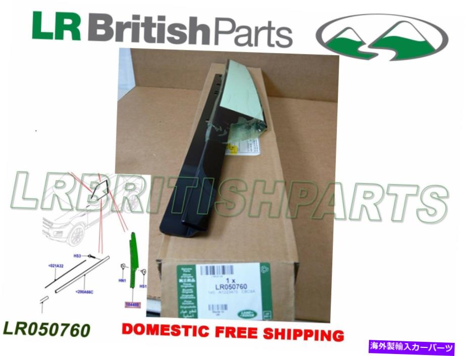 ドアピラー 本物のランドローバーフロントドアフィニッシャーBピラーレンジローバー。 Evoque LH LR050760 GENUINE LAND ROVER FRONT DOOR FINISHER B PILLAR RANGE ROVER. EVOQUE LH LR050760【並行輸入品】