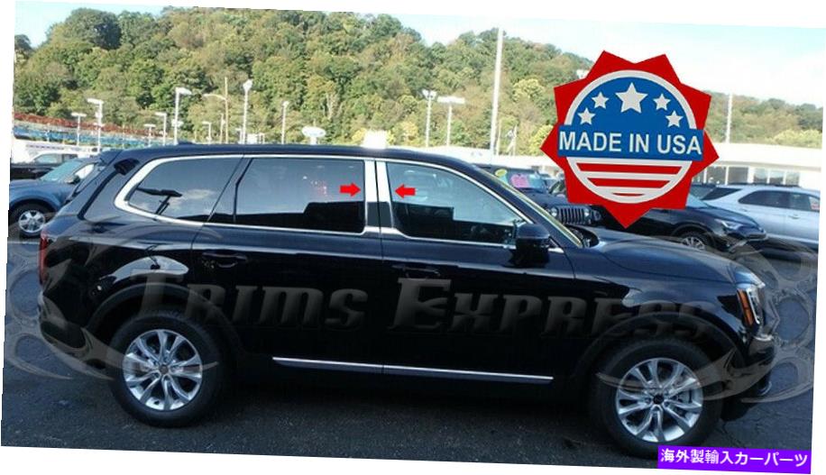 ドアピラー フィット：2019-2021 Kia Telluride 4PC Chrome Pillarポストステンレススチールトリムドア fit:2019-2021 Kia Telluride 4Pc Chrome Pillar Post Stainless Steel Trim Door【並行輸入品】 33,534円
