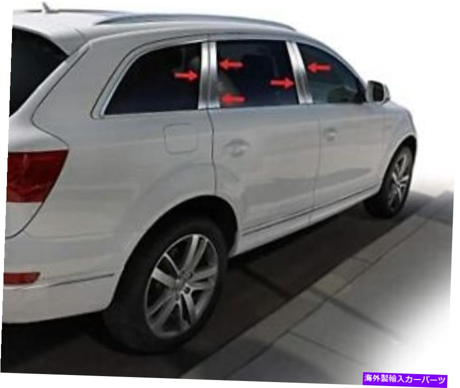 ドアピラー ブラックホースの柱の投稿トリムクロムフィット2007-2015アウディQ7 Black Horse Pillar Post Trims Chrome fit 2007-2015 Audi Q7【並行輸入品】
