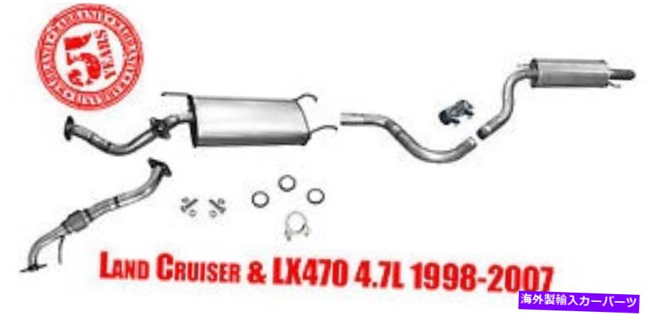 マフラー ランドクルーザー＆LX470 4.7L 98-07中層と後部マフラー付き Land Cruiser & LX470 4.7L 98-07 Intermidiate Pipe with Middle and Rear Muffler【並行輸入品】