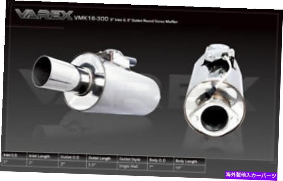マフラー Varex Universal Mufflerラウンド7 \
