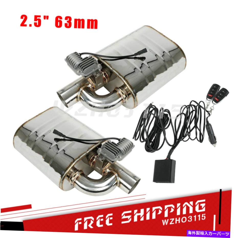 マフラー 304SS排気マフラー溶接電気バルブ制御キットペア2.5 "アウトレット /インレット 304SS Exhaust Muffler Weld Electrical Valve Control Kit Pair 2.5" Outlet / Inlet【並行輸入品】｜Us Custom Parts Shop USDM
