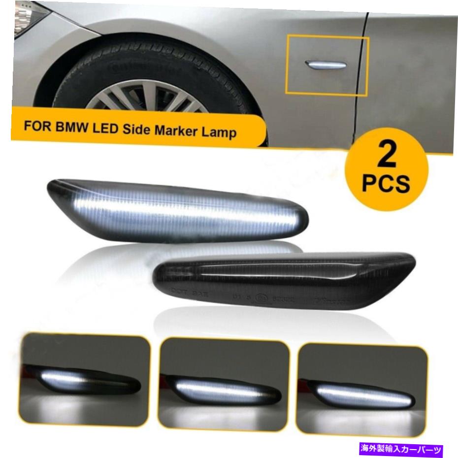 サイドマーカー 耐久性マーカーライトサイドシーケンシャルスモーク防水ホワイト12V 2PCS Durable Marker Lights Side Sequential Smoked Waterproof White 12V 2pcs【並行輸入品】