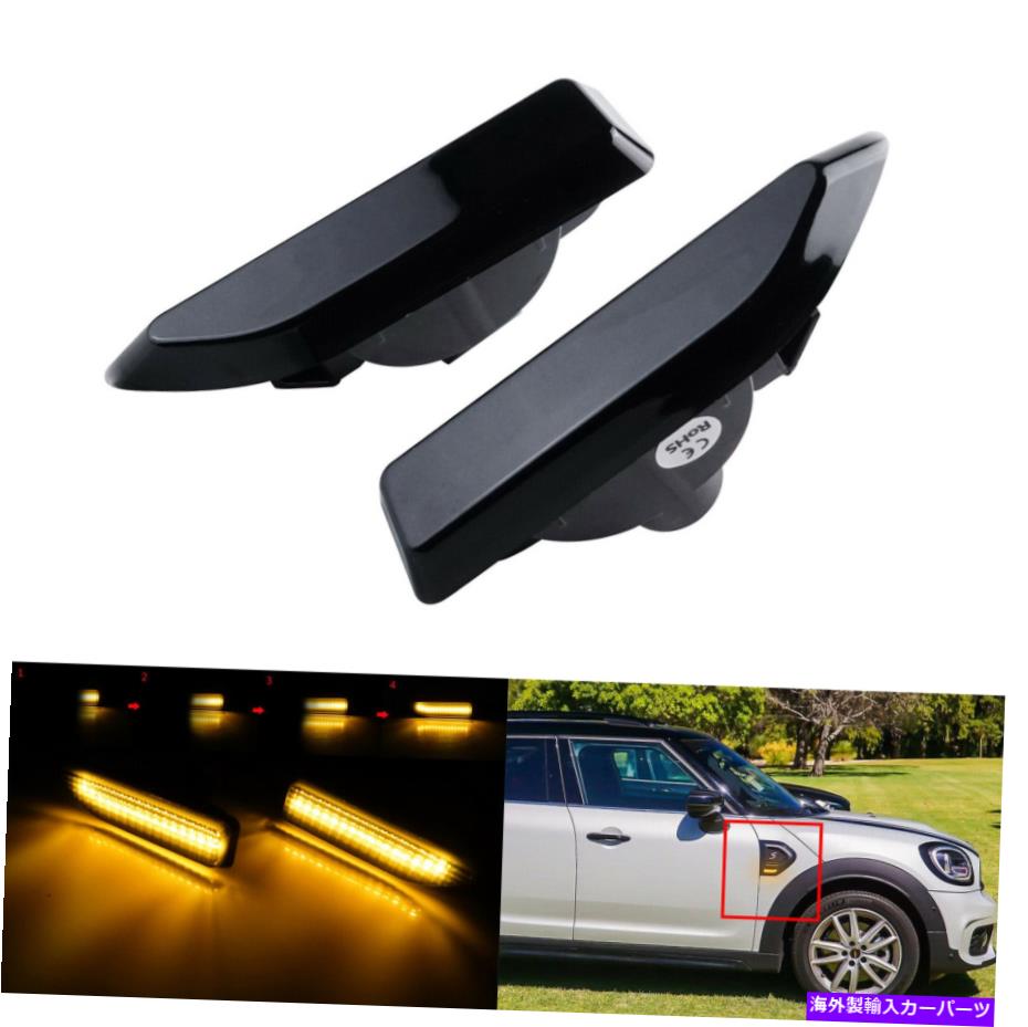 【楽天市場】サイドマーカー 17upミニクーパーカントリーマンの2倍のシーケンシャルLEDターンシグナルサイドマーカーライト 2x