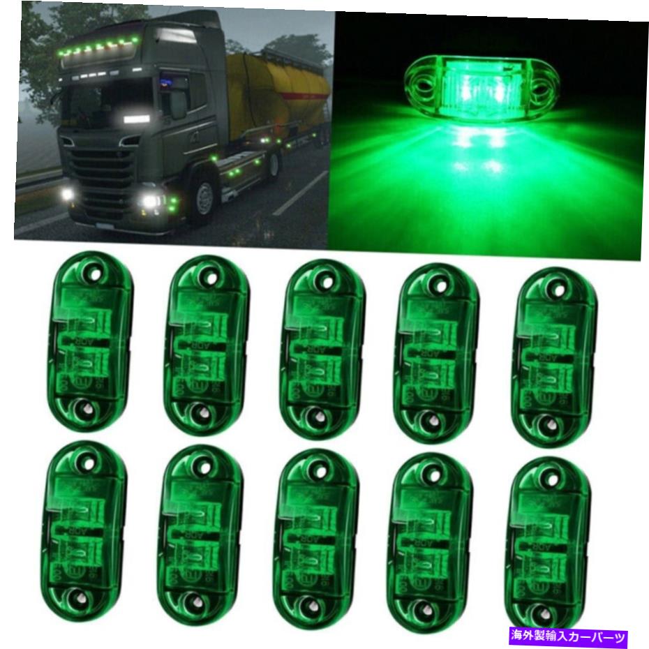 サイドマーカー トラックトレーラー用のLEDサイドマーカーライトブリンカー10個の防水2ダイオードグリーン LED Side-Marker Light Blinker 10 Pcs For Truck Trailer Waterproof 2 Diodes Green【並行輸入品】