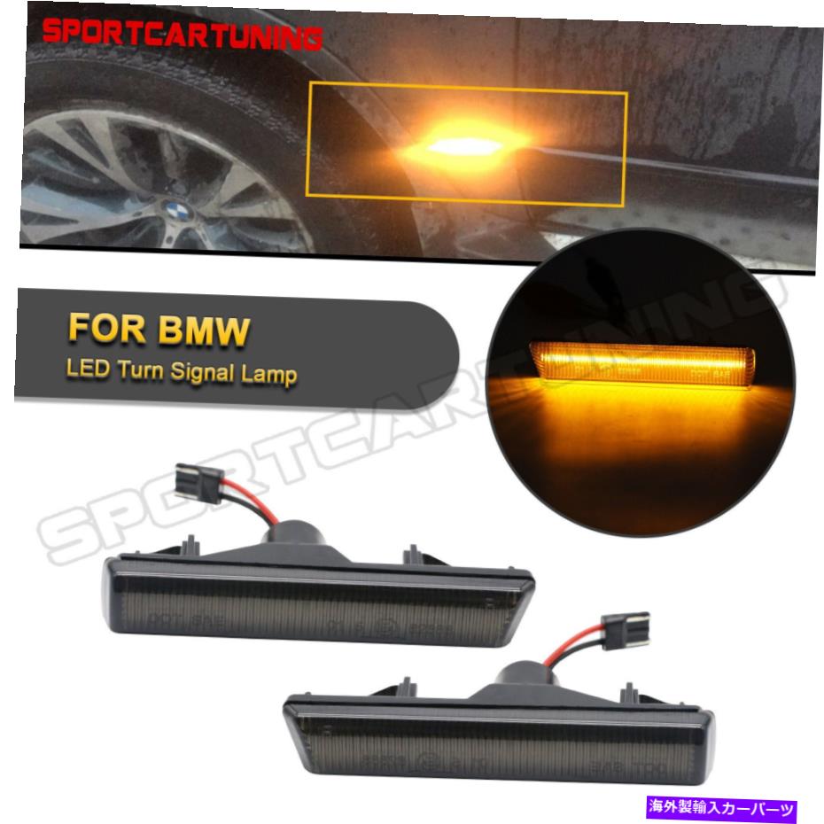 楽天市場】BMW スモーク サイドマーカー ウィンカー 7シリーズ