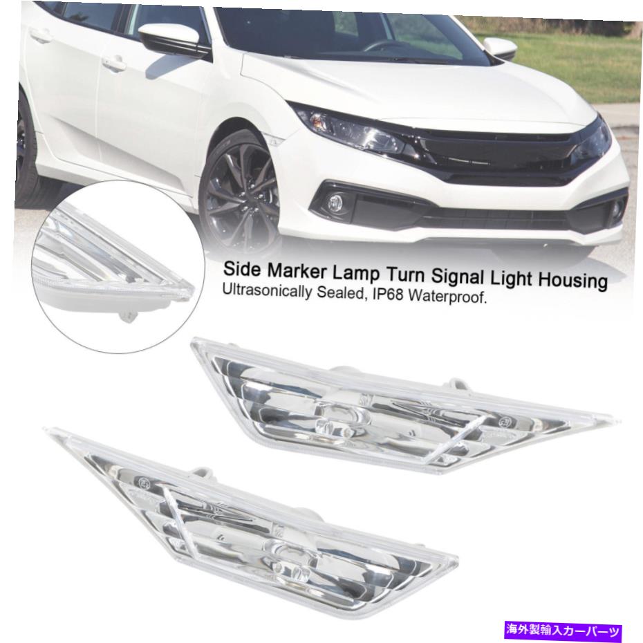 サイドマーカー サイドマーカーランプターンシグナルライトハウジングホンダシビック2016-2021クリア Side Marker Lamp Turn Signal Light Housing for Honda Civic 2016-2021 Clear【並行輸入品】