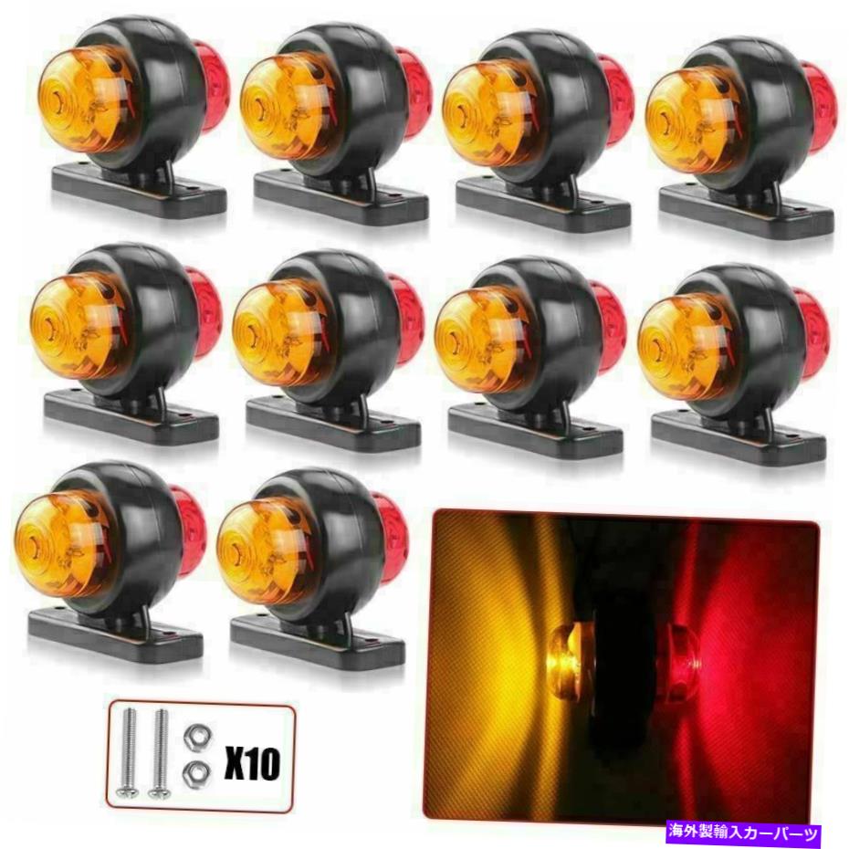 サイドマーカー 10pcs赤黄色のLEDサイドマーカーライトクリアランスランプトラックトレーラー12V/24V 10pcs Red Yellow LED Side Marker Light Clearance Lamp Truck Trailer Van 12V/24V【並行輸入品】