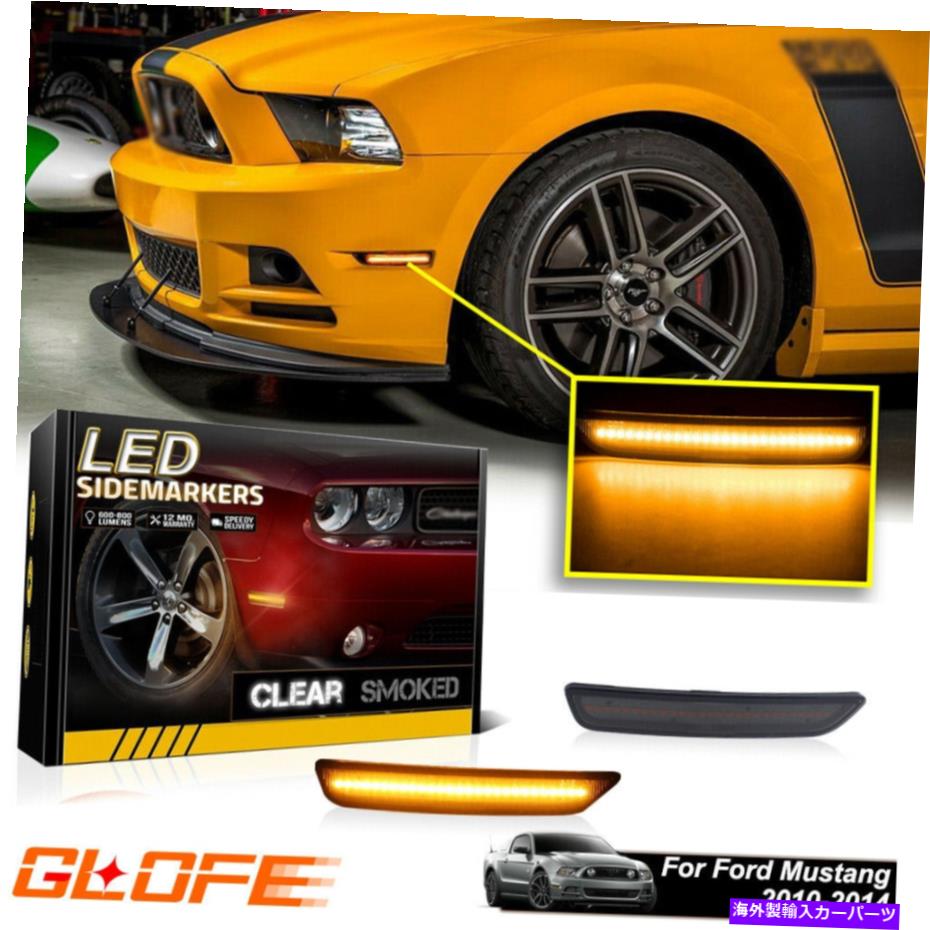 サイドマーカー フォードマスタング2010-2014フロントバンパーサイドマーカーライトスモークレンズアンバーLED For Ford Mustang 2010-2014 Front Bumper Side Marker Light Smoke Lens Amber LED【並行輸入品】 30,745円