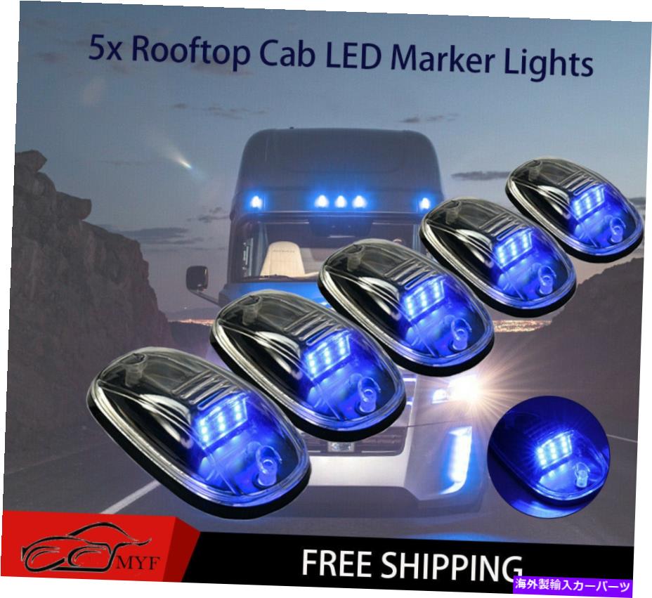 サイドマーカー 5PCSキャブルーフLEDマーカーランニングライトキットスモークホワイトフォグライトドライビングポッド 5PCS Cab Roof LED Marker Running Lights Kit Smoked White Fog Lights Driving Pods【並行輸入品】