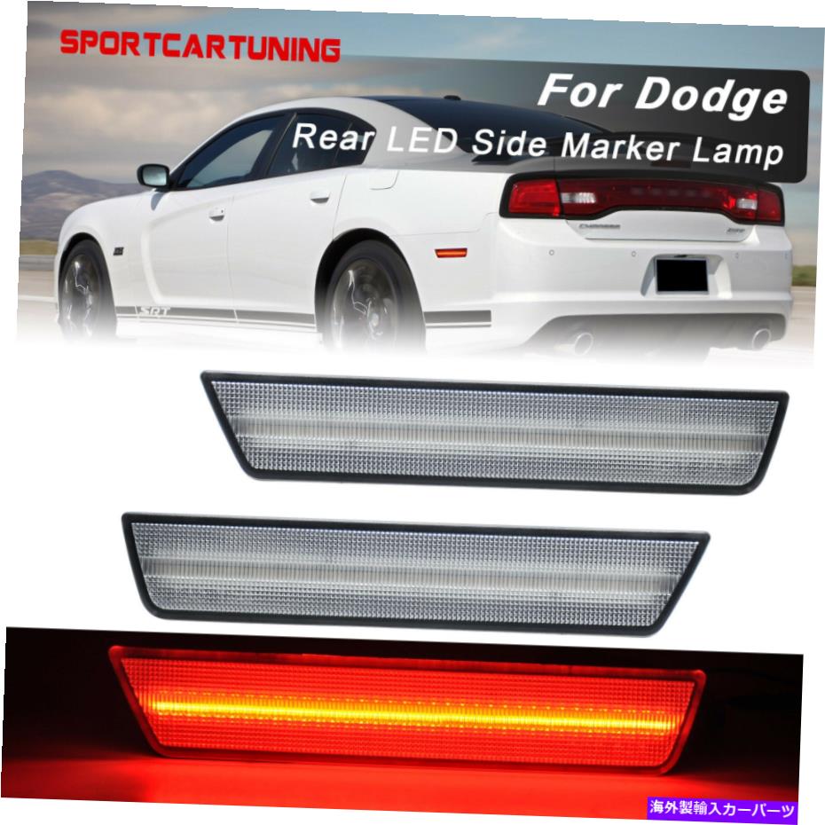 サイドマーカー 2008-14ダッジチャレンジャー/11-14充電器LEDリアサイドマーカーライトクリアレンズ For 2008-14 Dodge Challenger/11-14 Charger LED Rear Side Marker Light Clear Lens【並行輸入品】