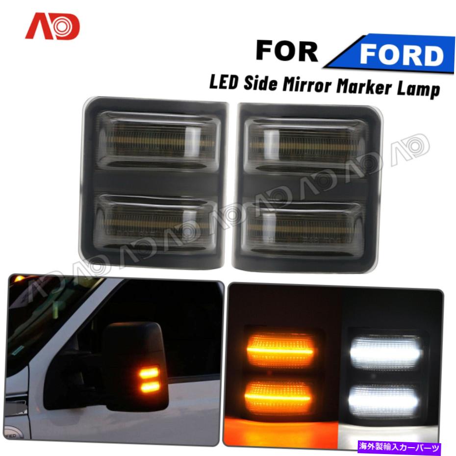 サイドマーカー スモークスイッチバックLEDサイドミラーライト2008-2016 Ford F250 F350 F450 F550 Smoked Switchback LED Side Mirror Lights For 2008-2016 Ford F250 F350 F450 F550【並行輸入品】