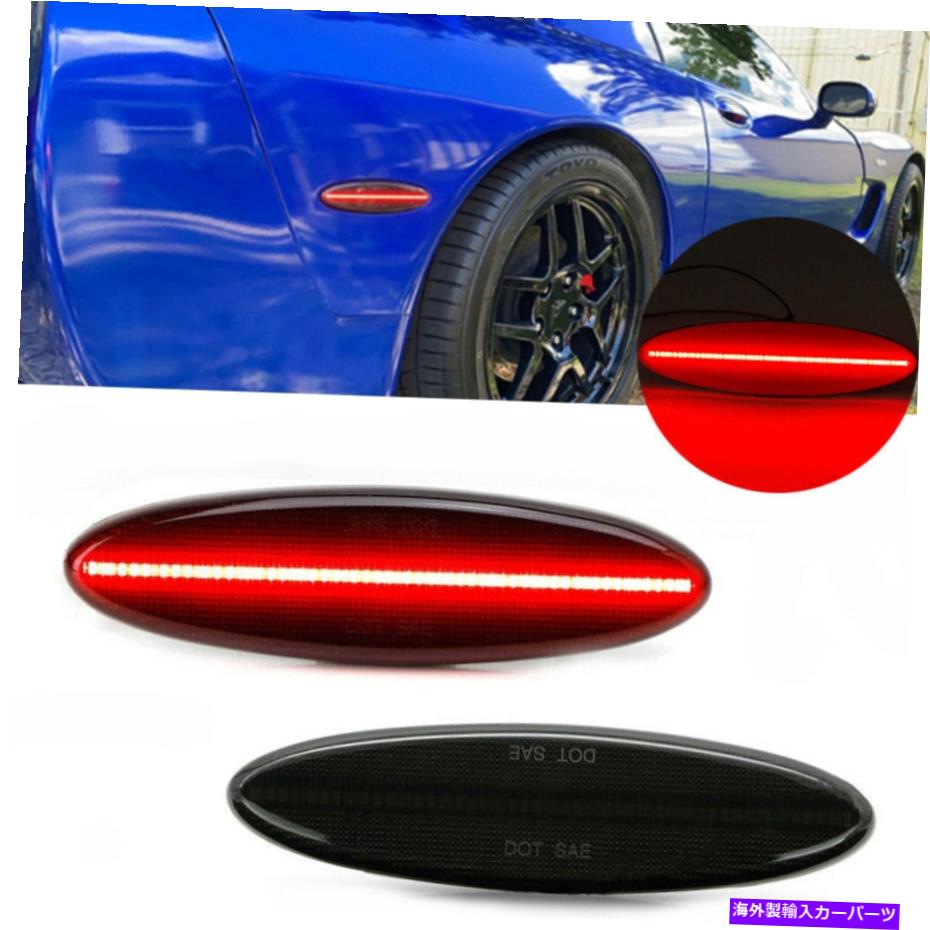 サイドマーカー シボレーコルベットC5 1997-2004スモークレンズの2xRear Red LEDサイドマーカーライト 2XRear Red LED Side Marker Light For Chevrolet Corvette C5 1997-2004 Smoked Lens【並行輸入品】