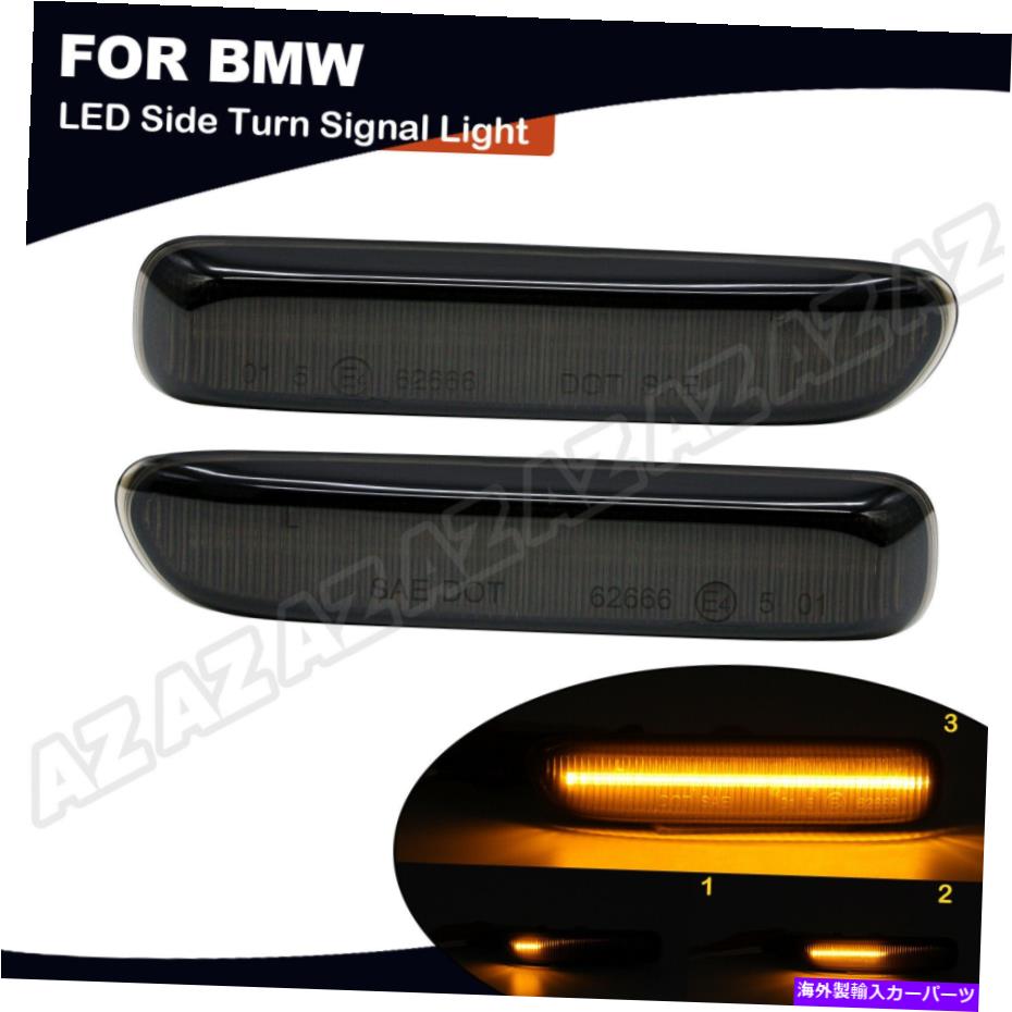サイドマーカー 98-05 BMW E46クーペのスモークLEDサイドマーカーライトシグナルランプシーケンシャル Smoked LED Side Marker Light Turn Signal Lamp Sequential For 98-05 BMW E46 Coupe【並行輸入品】