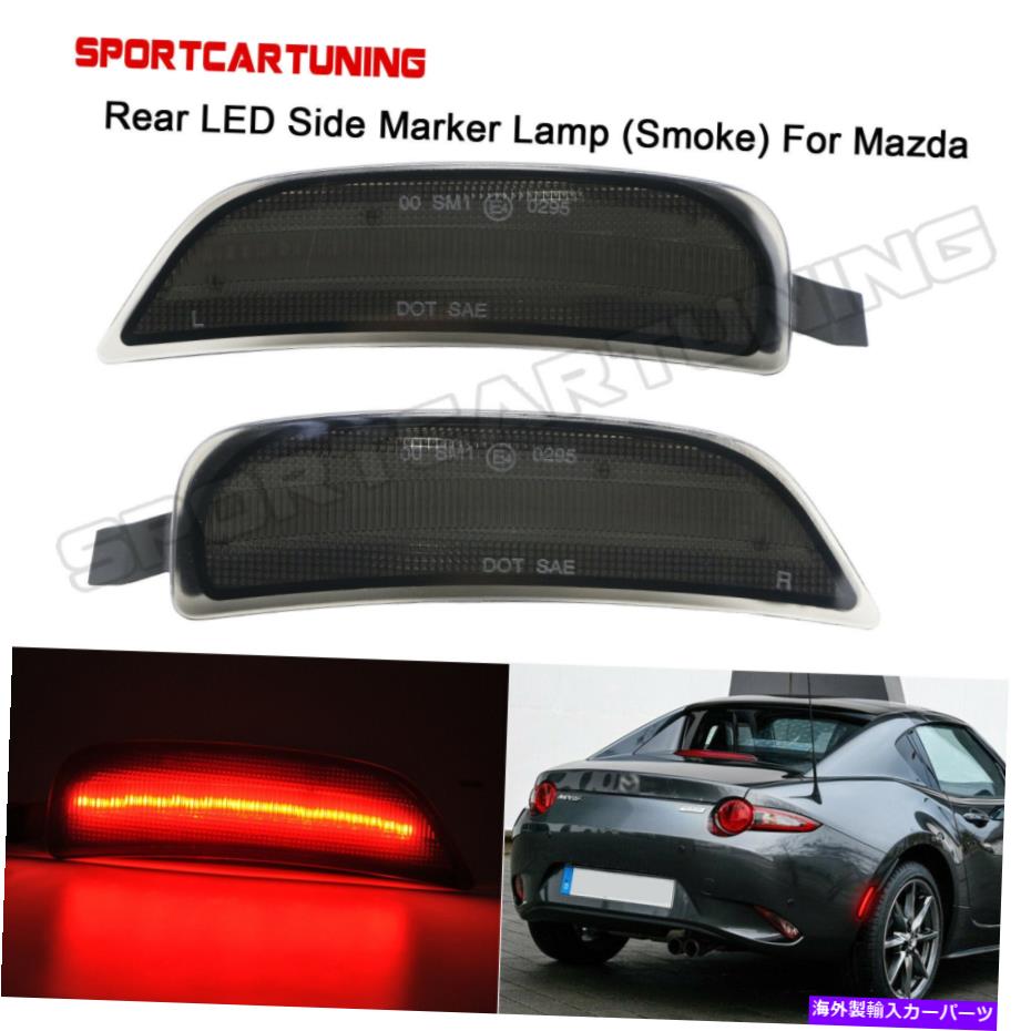 サイドマーカー 2016-2020マツダMX-5ミアタのスモークレンズLEDリアレッドサイドマーカーシグナルライト Smoked Lens LED Rear Red Side Marker Signal Light For 2016-2020 Mazda MX-5 Miata【並行輸入品】