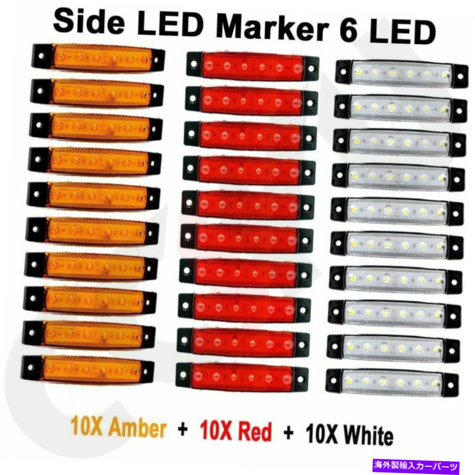 サイドマーカー 10x赤 +10x琥珀色10xホワイト12V 6 SMDサイドトラックトレーラーLEDマーカーライトUS 10X Red +10X Amber 10X White 12V 6 SMD Side Truck Trailer LED Marker Light US【並行輸入品】 30,745円