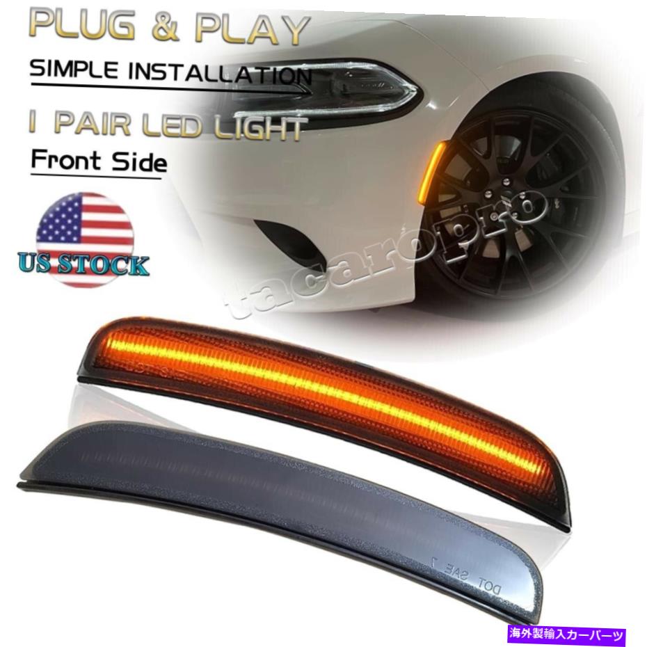 サイドマーカー スモークレンズアンバーLEDフロントサイドマーカーランプ2015-2021ダッジ充電器のライト Smoked Lens Amber LED Front Side Marker Lamps Light For 2015-2021 Dodge Charger【並行輸入品】