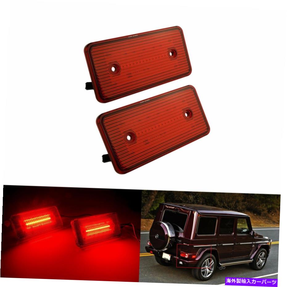サイドマーカー メルセデスGクラスW463 2002-14用の2x赤色LEDリアサイドマーカーバンパーライトランプ 2x Red LED Rear Side Marker Bumper Light Lamps For Mercedes G Class W463 2002-14【並行輸入品】