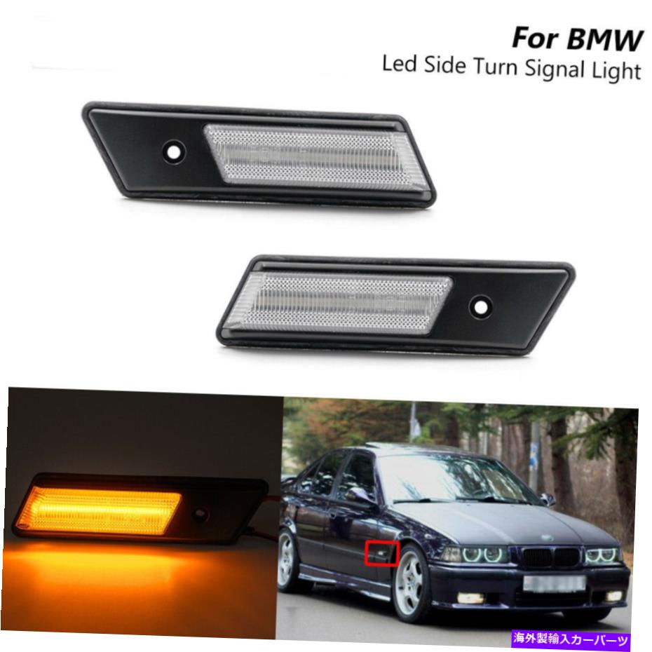 サイドマーカー 90-96 BMW E36 M3 318i 325i 328iのクリアLEDフェンダーサイドマーカーライトインジケーター Clear LED Fender Side Marker Light Indicator For 90-96 BMW E36 M3 318i 325i 328i【並行輸入品】