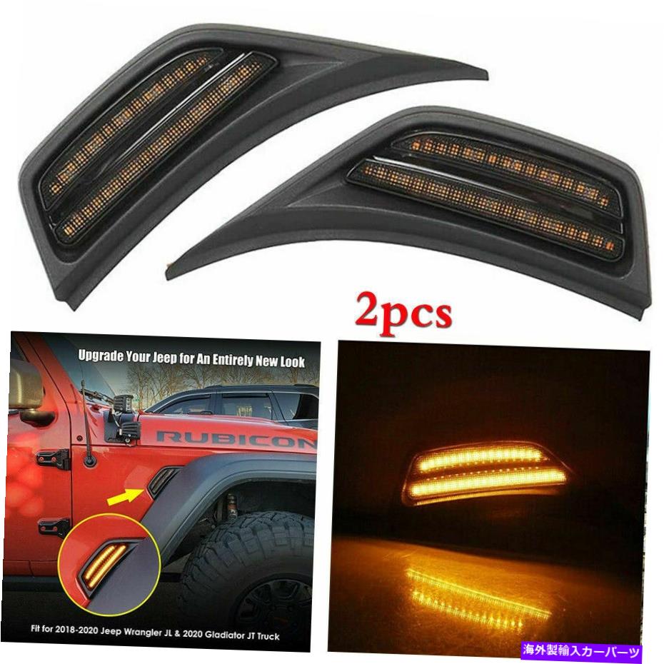 サイドマーカー カーフロントフェンダーライトサイドマーカージープラングラーJL 2018のシグナルランプ Car Front Fender Light Side Marker Turn Signal Lamp For Jeep Wrangler JL 2018 up【並行輸入品】