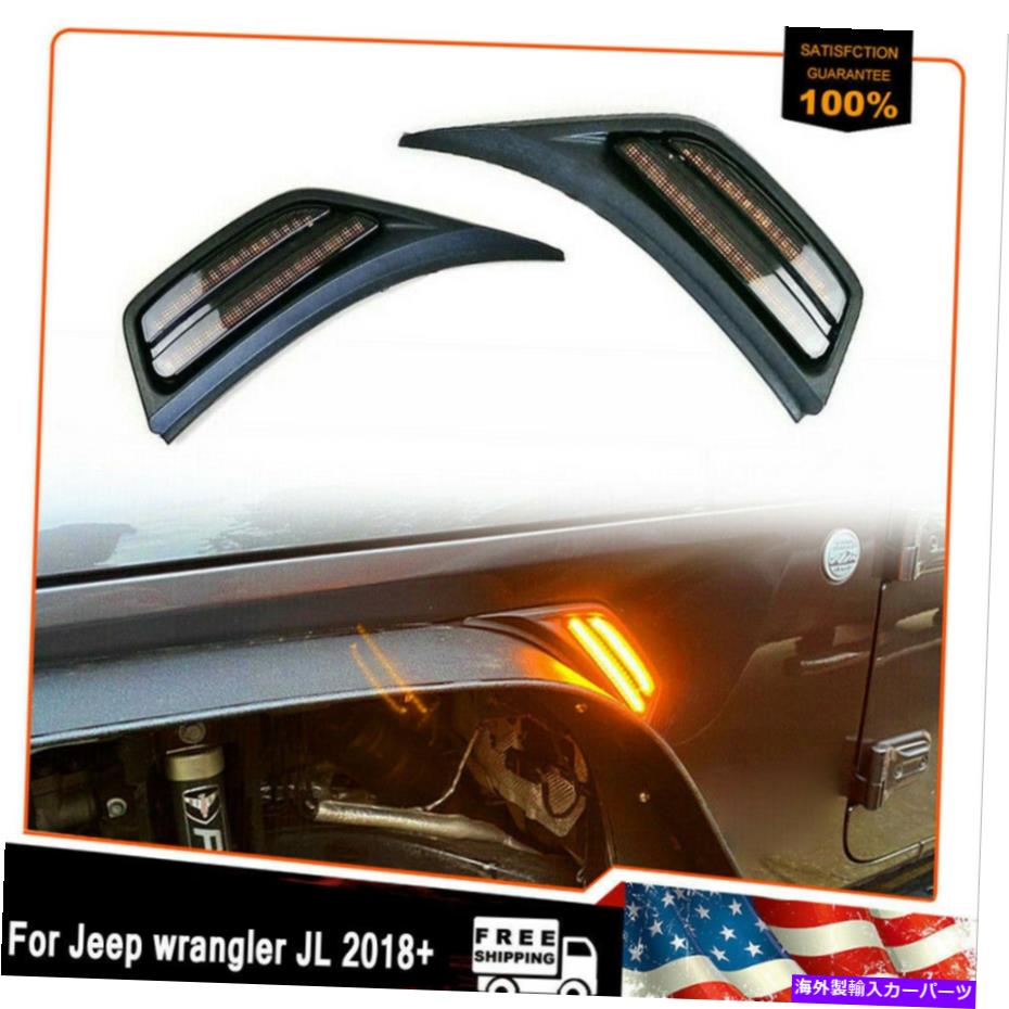 サイドマーカー 2018-2021ラングラーJLのフロントフェンダーサイドマーカーLEDライトターンシグナルランプ Front Fender Side Marker LED Light Turn Signal Lamp for 2018-2021 Wrangler JL【並行輸入品】