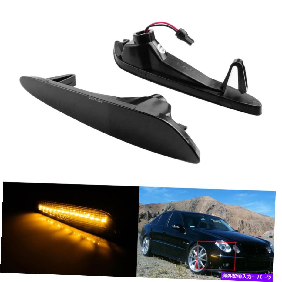 サイドマーカー メルセデスベンツW211 2003-2006のフロントバンパーLEDサイドマーカーライトアンバーランプ Front Bumper LED Side Marker Light Amber Lamp For Mercedes Benz W211 2003-2006【並行輸入品】