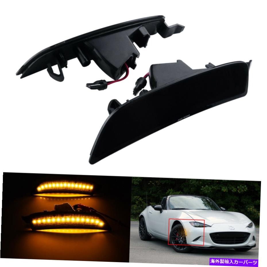 サイドマーカー 16-Up Mazda MX-5 MiataフロントAmber LED信号サイドマーカーライトスモークレンズ For 16-up Mazda MX-5 Miata Front Amber LED Signal Side Marker Light Smoked Lens【並行輸入品】