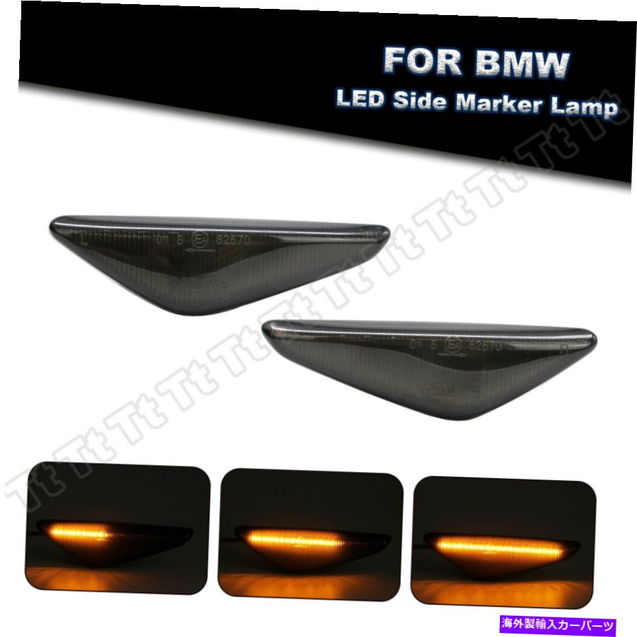 サイドマーカー BMW X3 F25 X5 E70 X6 E71 E72用のシーケンシャルLEDサイドマーカーライトブリンカースモークスモーク Sequential LED Side Marker Light Blinker Smoked For BMW X3 F25 X5 E70 X6 E71 E72【並行輸入品】