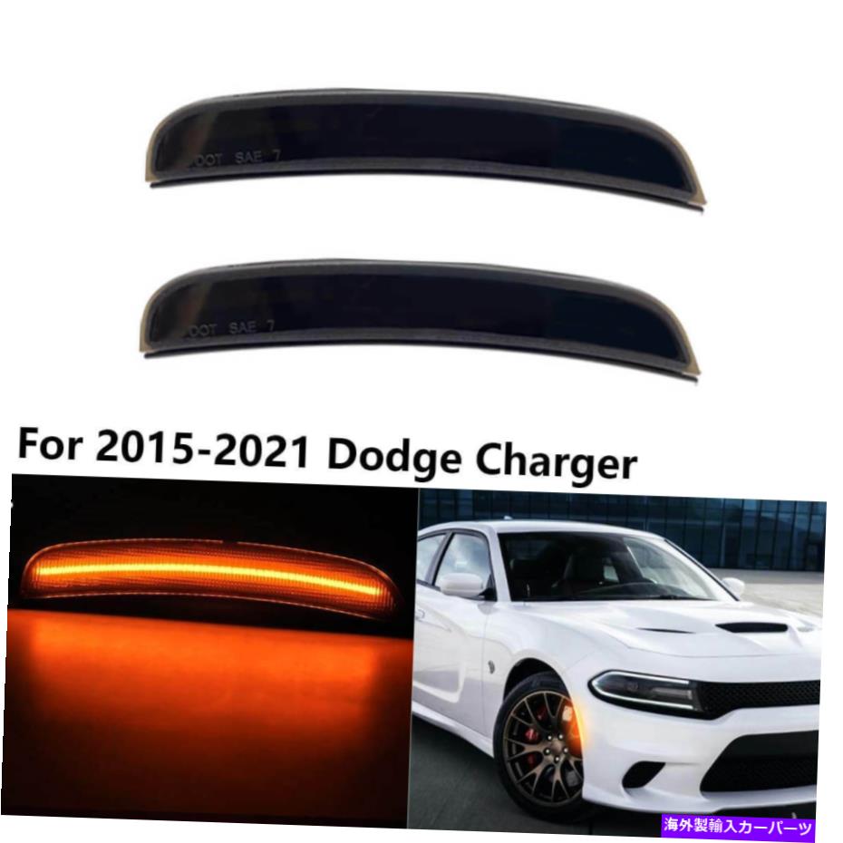 サイドマーカー 2015-2021ダッジ充電器のための2xスモークLEDフロントサイドマーカーライトアンバーランプ 2x Smoked LED Front Side Marker Light Amber Lamps For 2015-2021 Dodge Charger【並行輸入品】