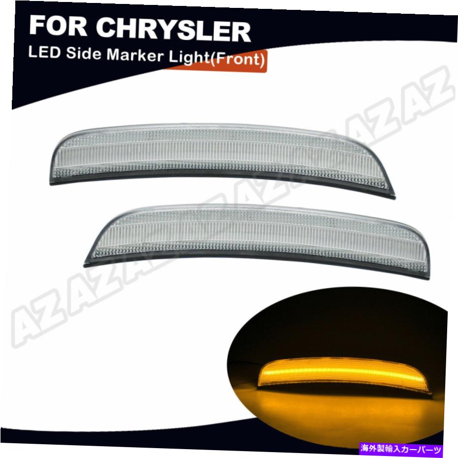 サイドマーカー 2PCSアンバーLEDフロントサイドマーカーライトキットクライスラー300 2015-2020用クリアレンズ 2pcs Amber LED Front Side Marker Light Kit Clear Lens For Chrysler 300 2015-2020【並行輸入品】