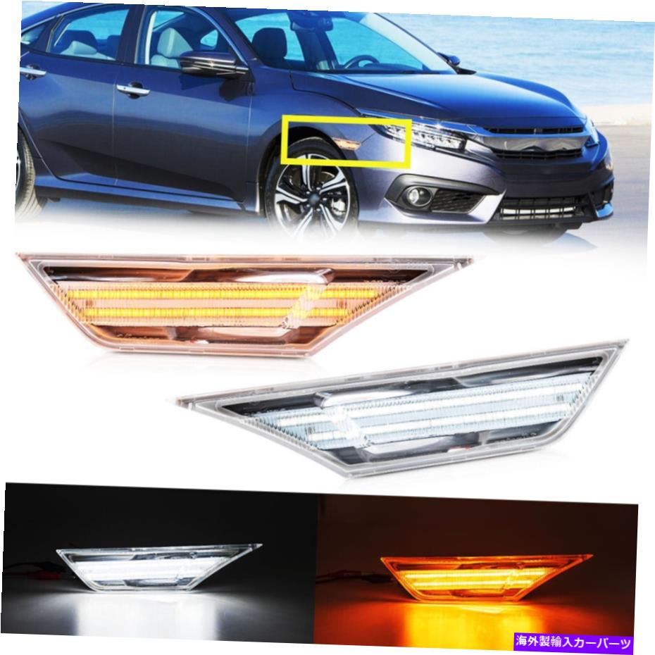 サイドマーカー 16-21ホンダシビック2xクリアホワイトLEDサイドマーカーライトは信号ランプDRLをターン For 16-21 Honda Civic 2x Clear White LED Side Marker Lights Turn Signal Lamp DRL【並行輸入品】