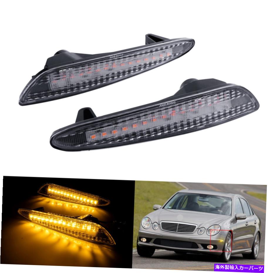 サイドマーカー 2xクリアレンズサイドマーカーLEDライトメルセデスベンツEクラスW211 03-06用アンバー 2x Clear Lens Side Marker LED Lights Amber For Mercedes Benz E Class W211 03-06【並行輸入品】