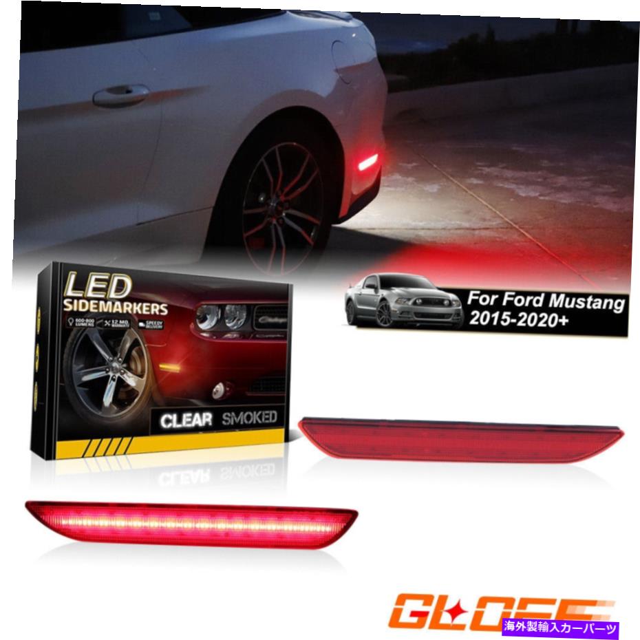 サイドマーカー 2xアップグレードレッドレンズフルLEDサイドマーカーライトリア2015-2020フォードマスタング 2x Upgrade Red Lens Full LED Side Marker Lights Rear For 2015-2020 Ford Mustang【並行輸入品】