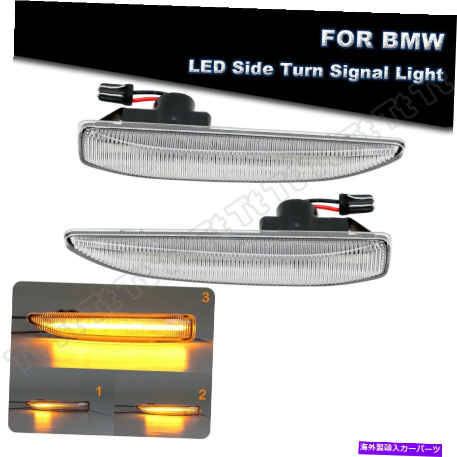 サイドマーカー 2002-2008 BMW E65 E66 745i 750i 760iのシーケンシャルLEDフェンダーサイドマーカーライト Sequential LED Fender Side Marker Light For 2002-2008 BMW E65 E66 745i 750i 760i【並行輸入品】
