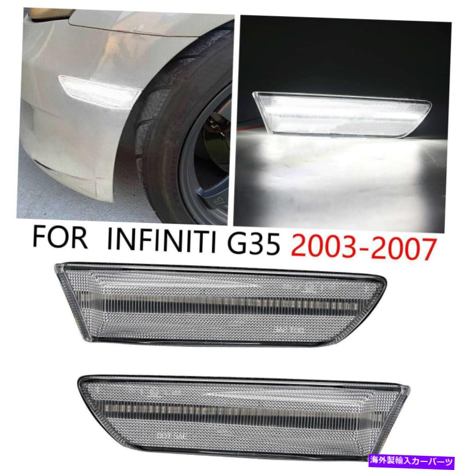 サイドマーカー 03-07インフィニティG35クーペでスモークしたホワイトLEDフロントバンパーサイドマーカーライト White LED Front Bumper Side Marker Light Smoked For 03-07 Infiniti G35 Coupe【並行輸入品】